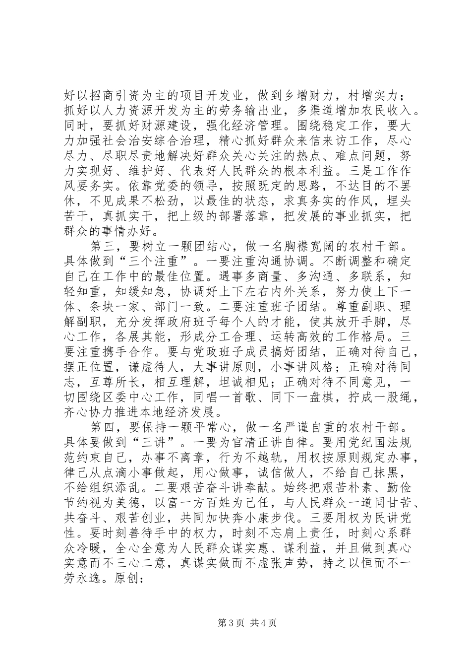 乡镇长竞职演讲稿 (4)_第3页