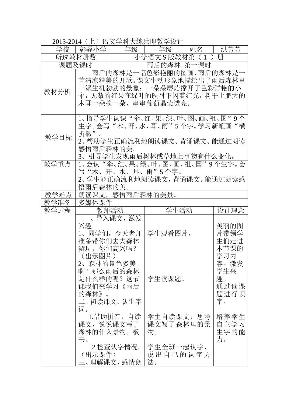 洪芳芳板书设计_第1页
