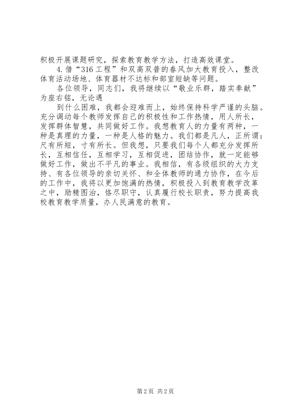 20XX年二轮表态发言_第2页