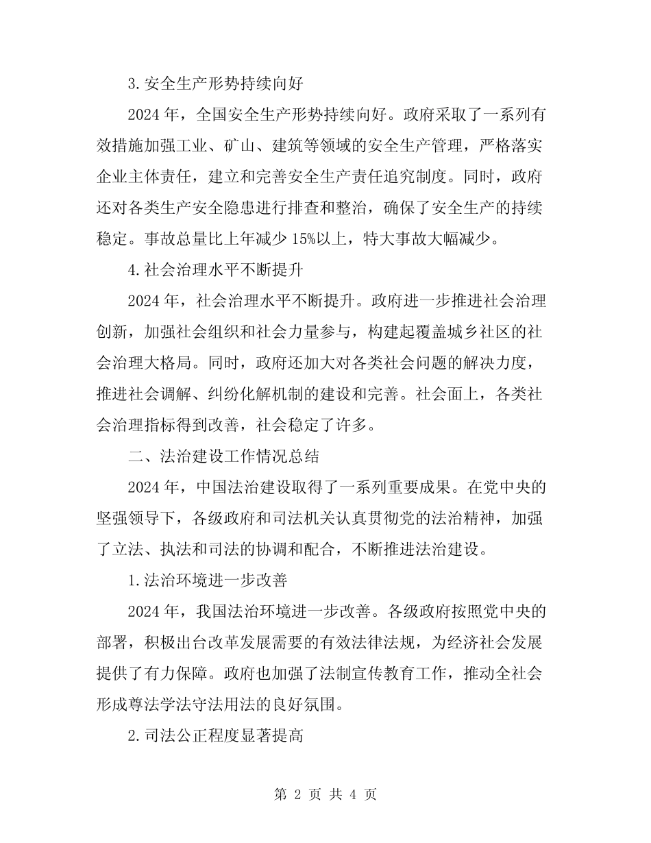 2024年平安建设和法治建设工作情况总结范文_第2页