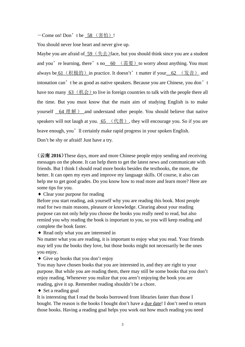 走进重高练习_第3页