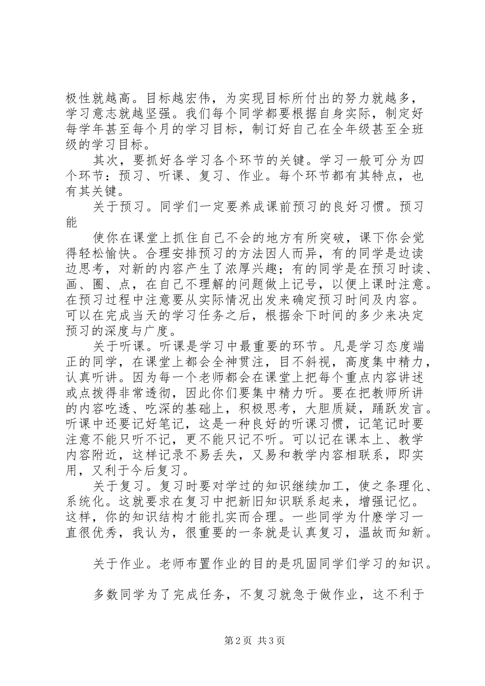 升国旗仪式上的国旗讲话发言稿 (3)_第2页