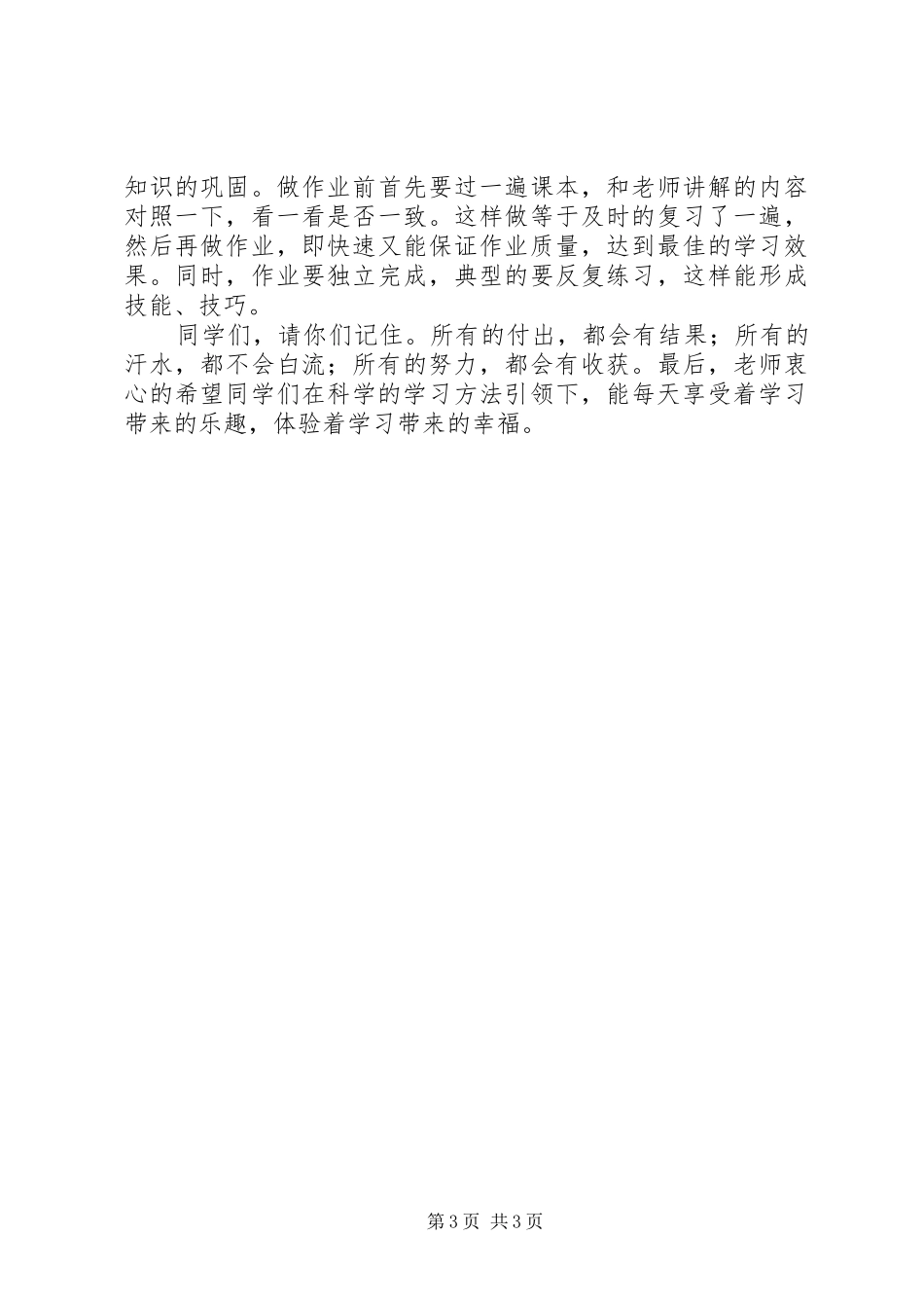 升国旗仪式上的国旗讲话发言稿 (3)_第3页