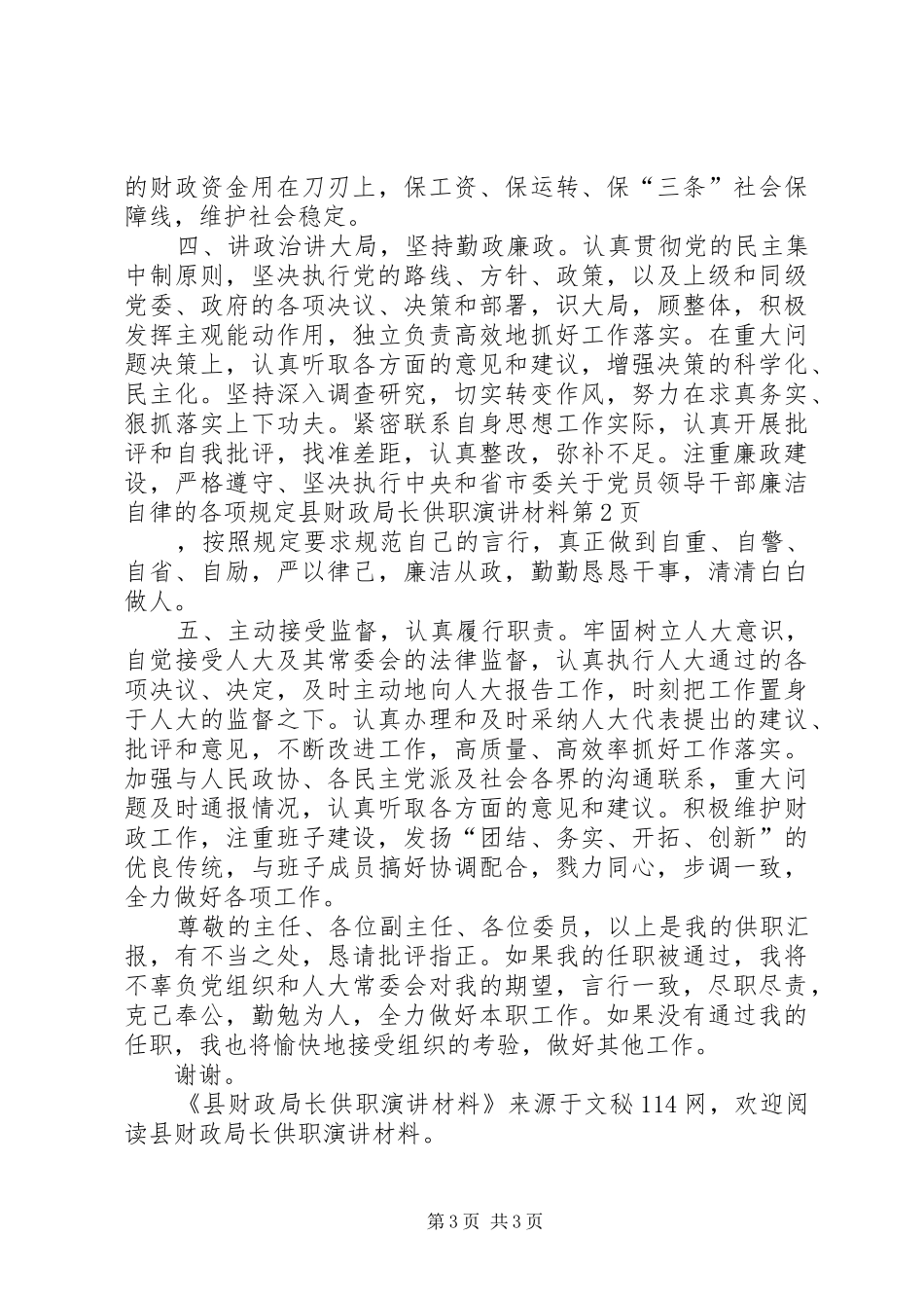 县财政局长供职演讲材料_第3页