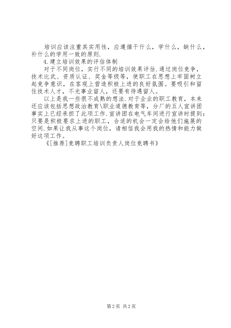 水利系统基层负责人岗位竞聘演讲稿 (3)_第2页