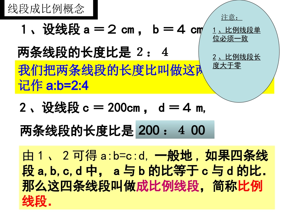 41比例线段⑵_第2页
