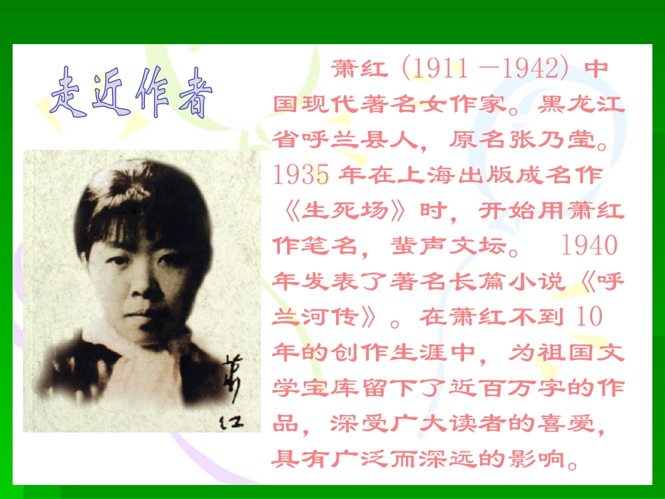 7、祖父的园子_第2页