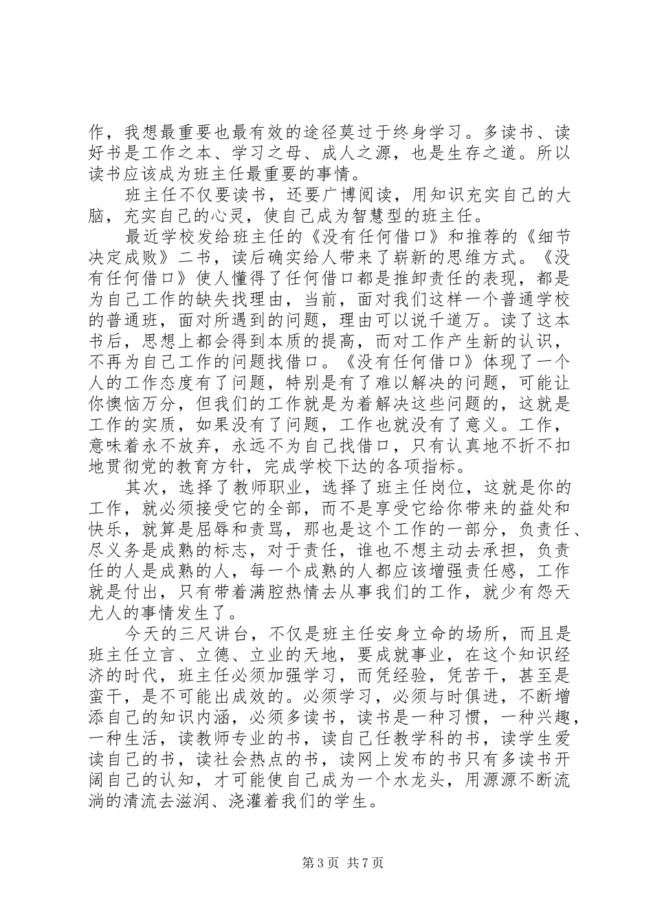 退休讲话发言稿范文_第3页