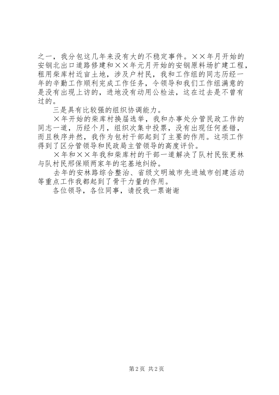 竞争街道办事处主任演讲稿词 (2)_第2页