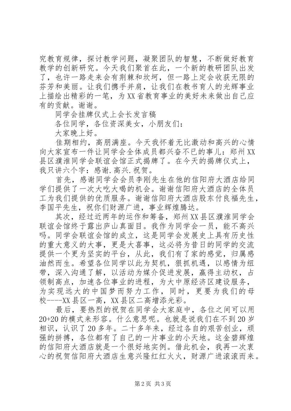 挂牌仪式讲话发言稿_第2页