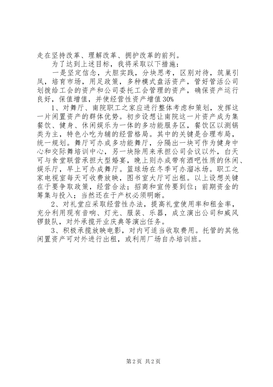 竞争公司团委书记职位的演讲稿_第2页