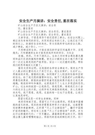 安全生产月演讲稿：安全责任,重在落实 (2)