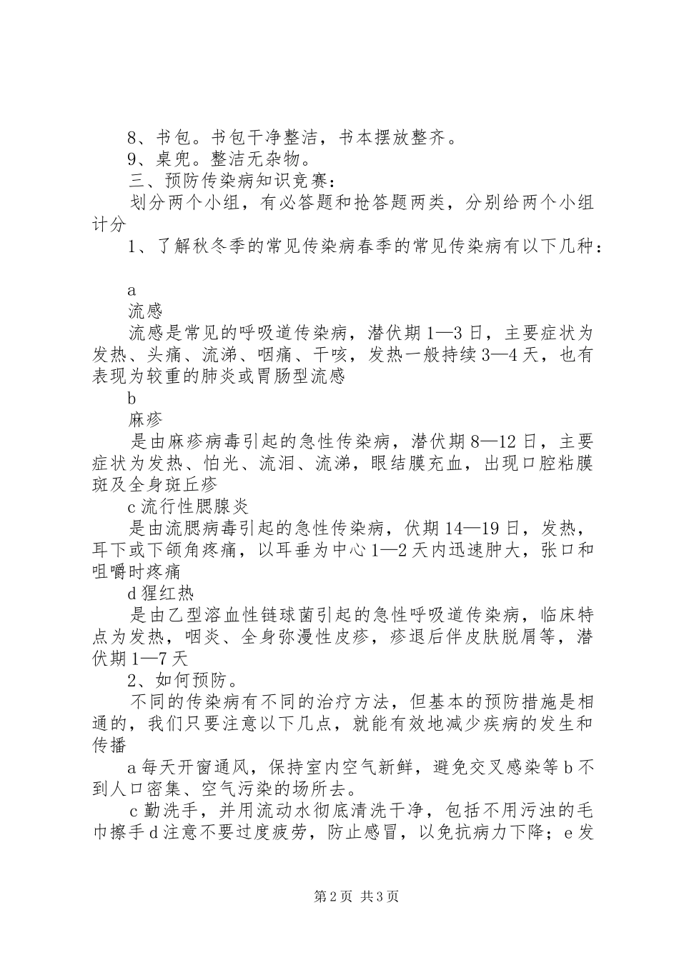 秋冬季传染病讲话发言稿 (2)_第2页