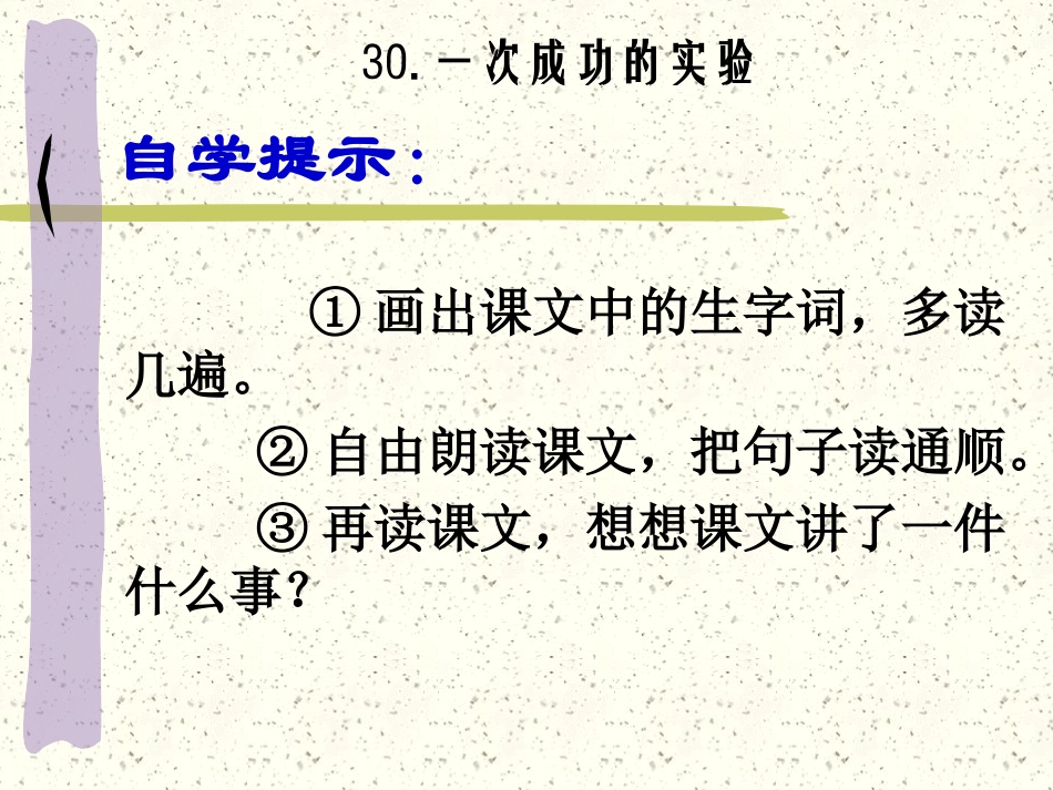 一次成功的试验_第3页