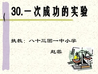 一次成功的试验