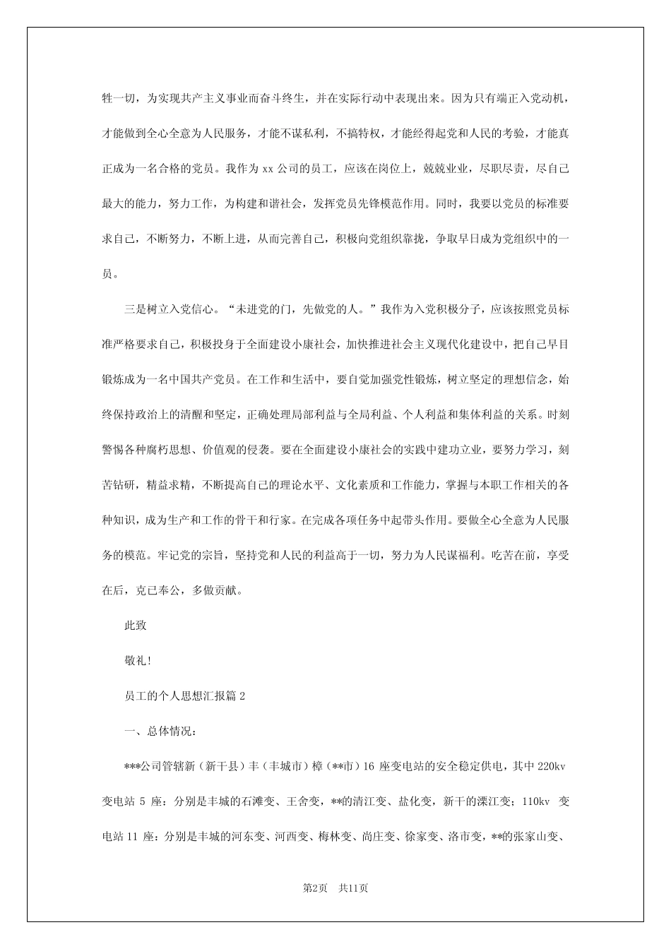 2024年员工的个人思想汇报5篇_第2页