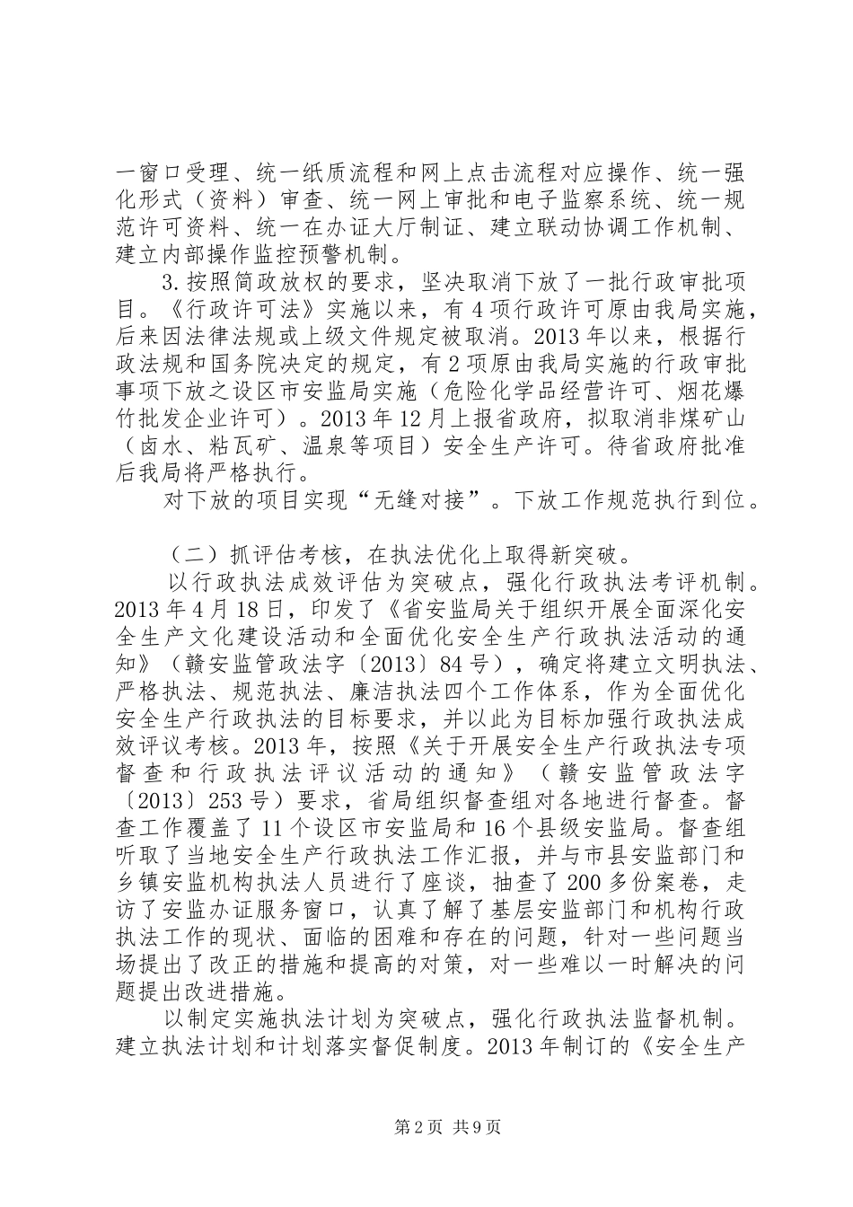 安监局安全生产宣传和法制工作会议讲话发言稿_第2页