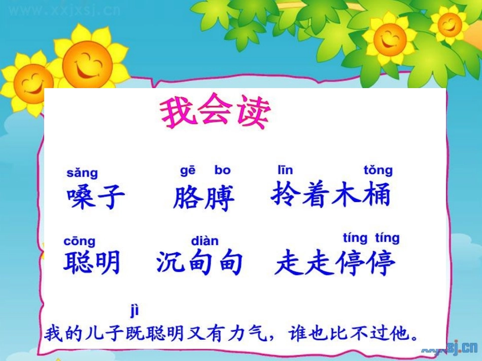 23课三个儿子_第2页