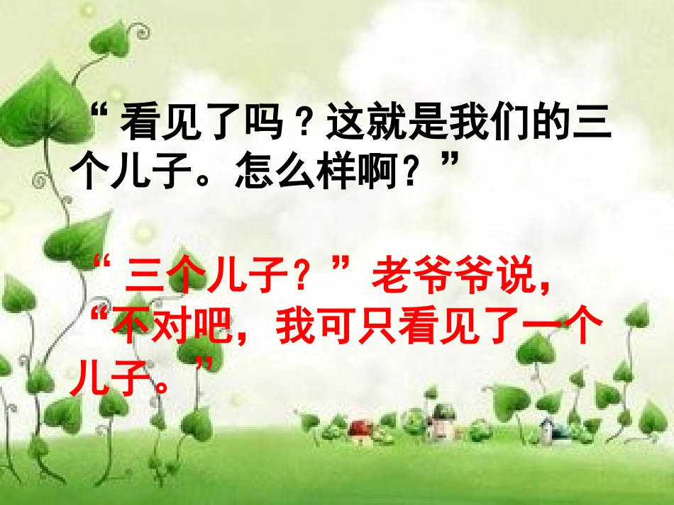 23课三个儿子_第3页