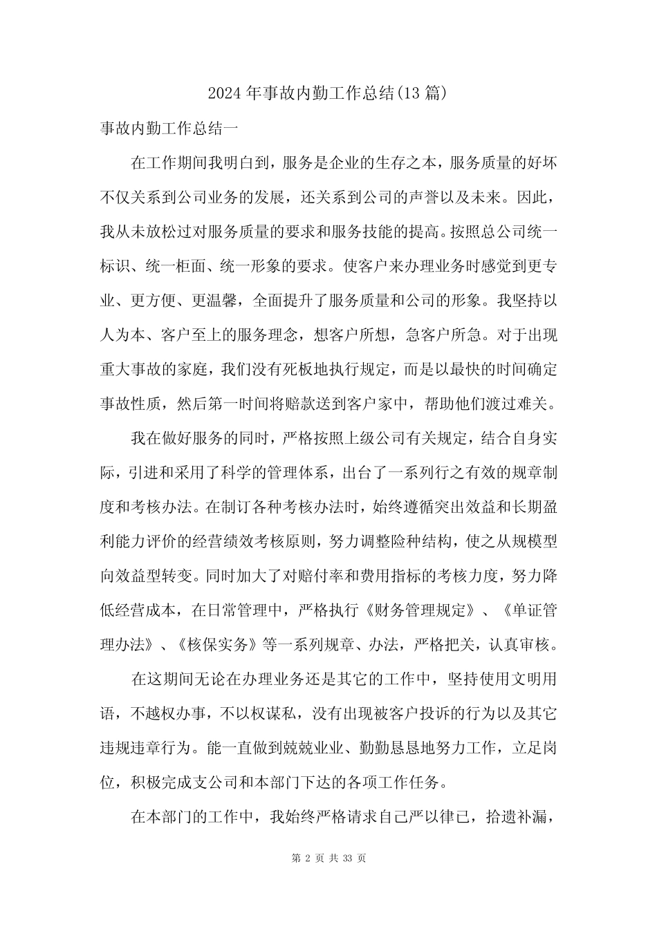 2024年事故内勤工作总结(13篇) _第2页