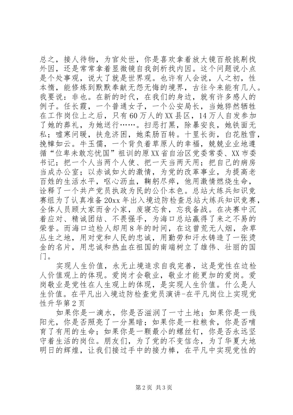 出入境边防检查党员演讲稿在平凡岗位上实现党性升华 (2)_第2页