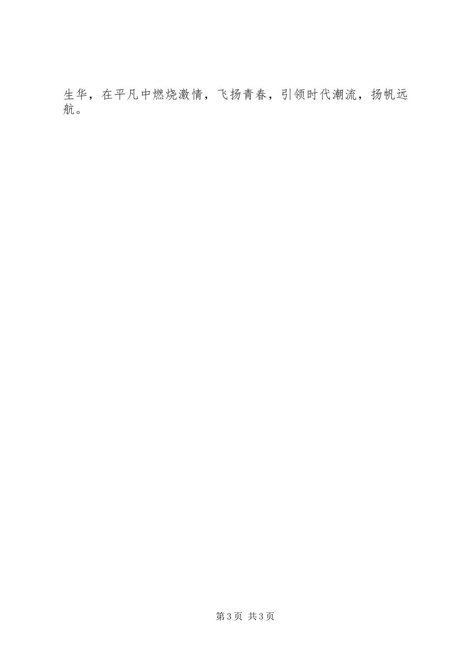 出入境边防检查党员演讲稿在平凡岗位上实现党性升华 (2)_第3页