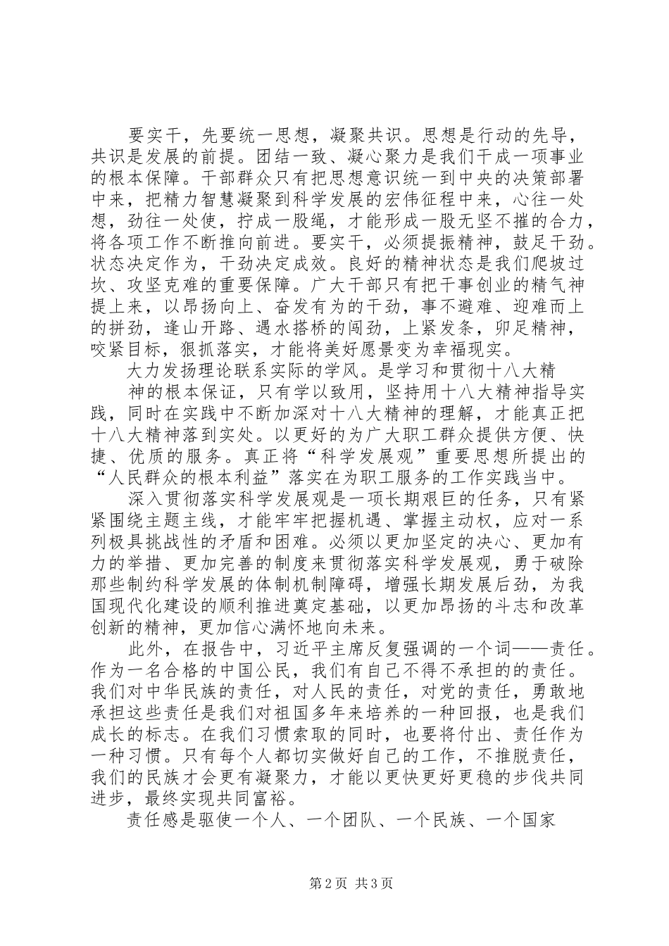 实干才是硬道理演讲稿 (3)_第2页