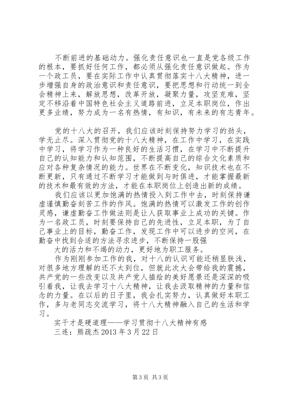 实干才是硬道理演讲稿 (3)_第3页