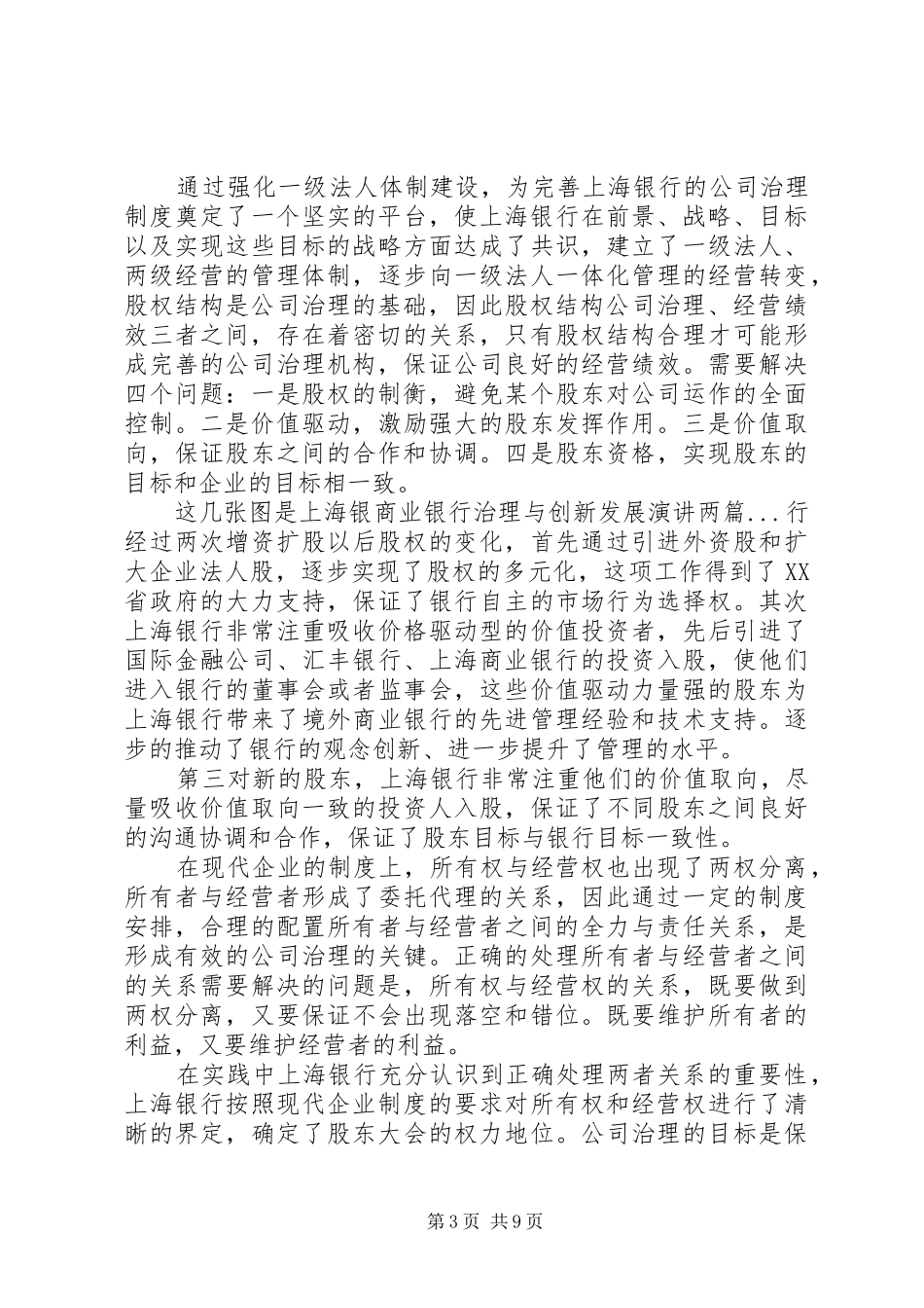 商业银行治理与创新发展演讲稿两篇_第3页