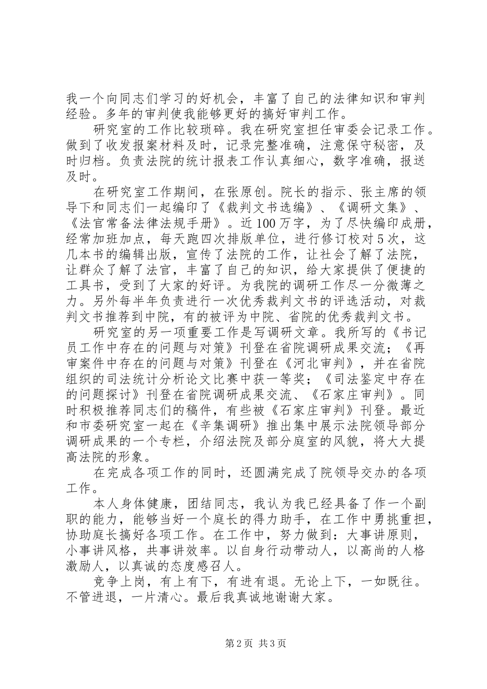 法院研究室副职竞争上岗演讲稿 (4)_第2页