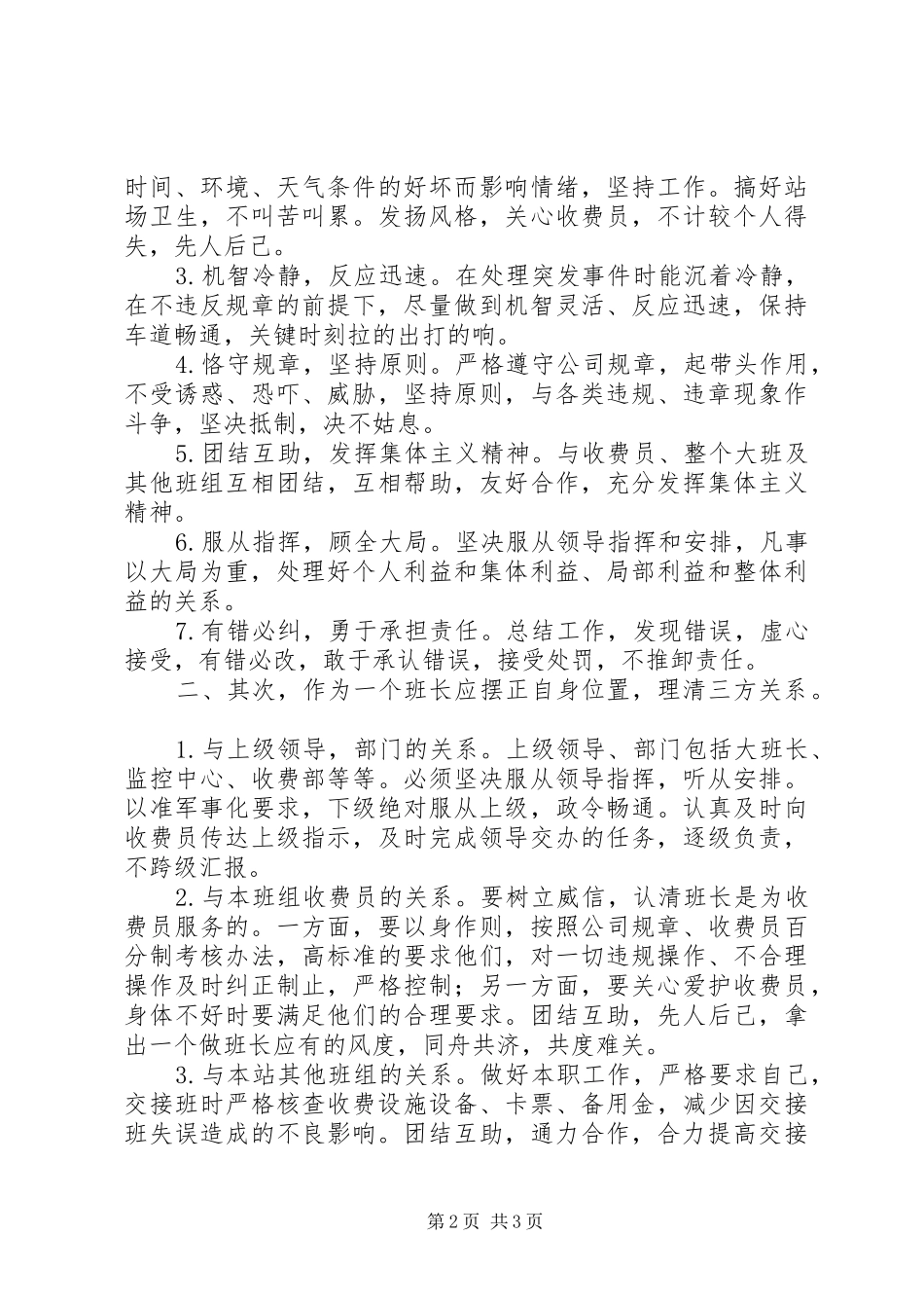 高速公路收费站站长竞聘演讲稿_第2页