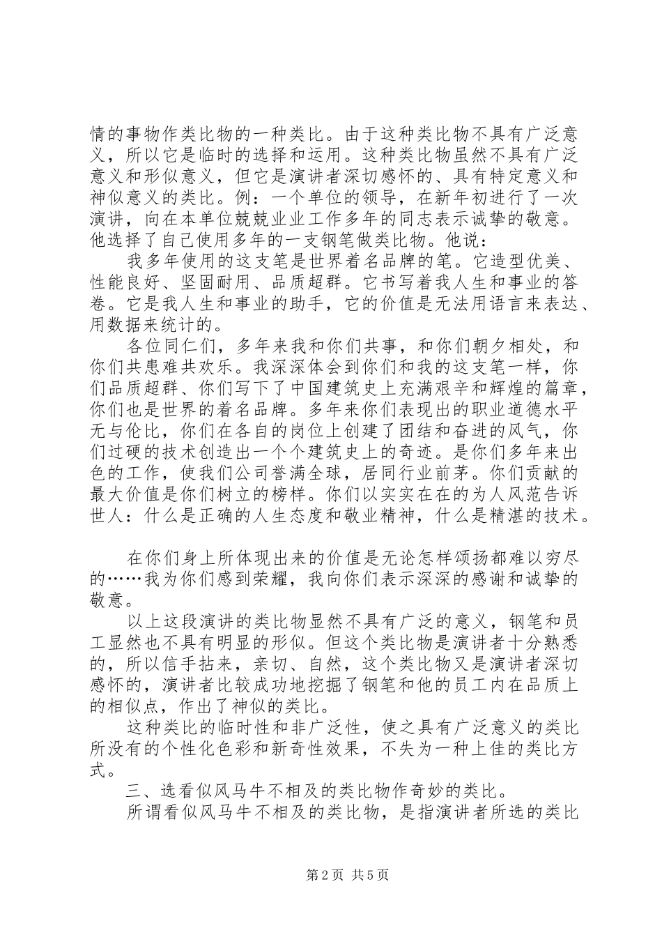 如何让时评演讲稿更精彩 (3)_第2页