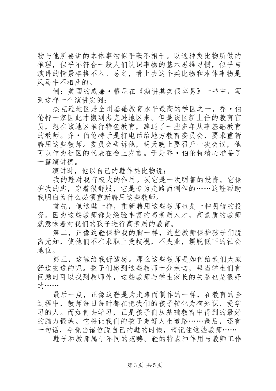 如何让时评演讲稿更精彩 (3)_第3页