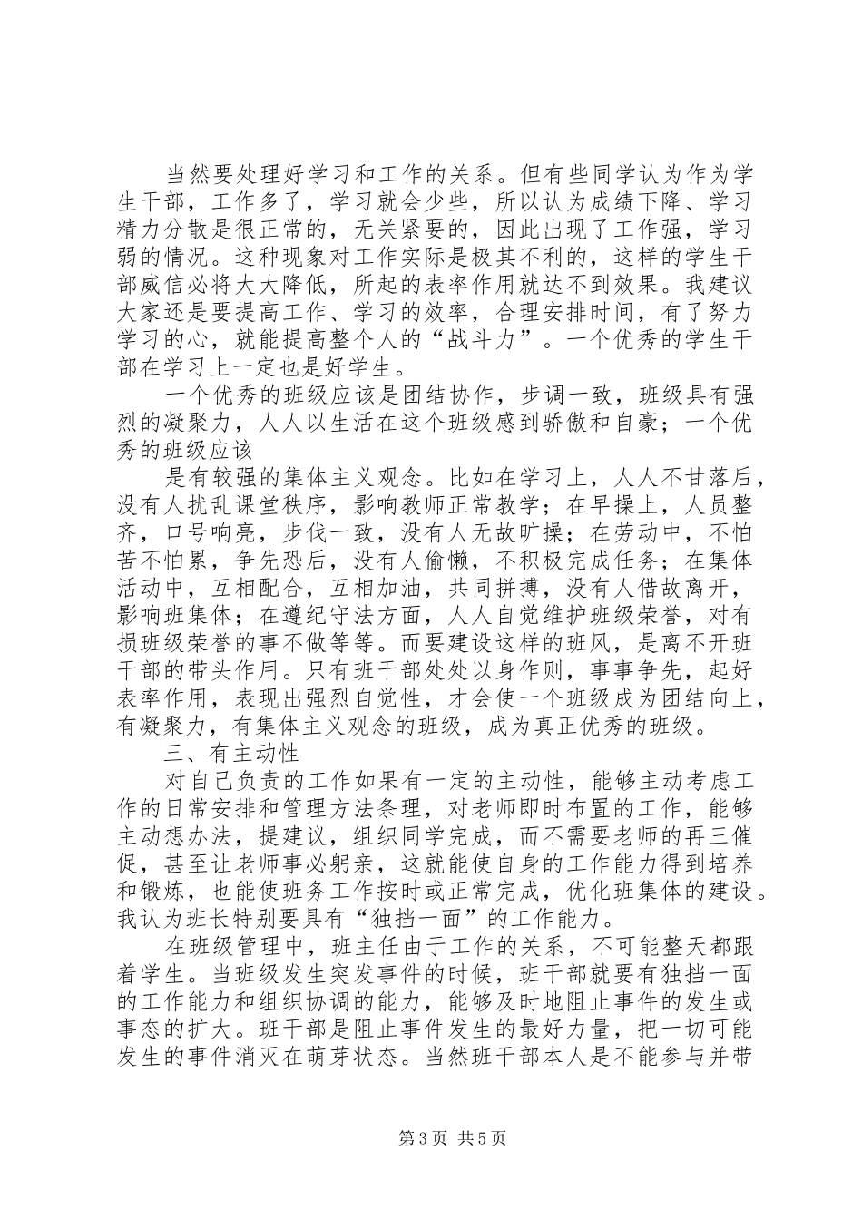 小学班干部培训的讲话发言稿_第3页