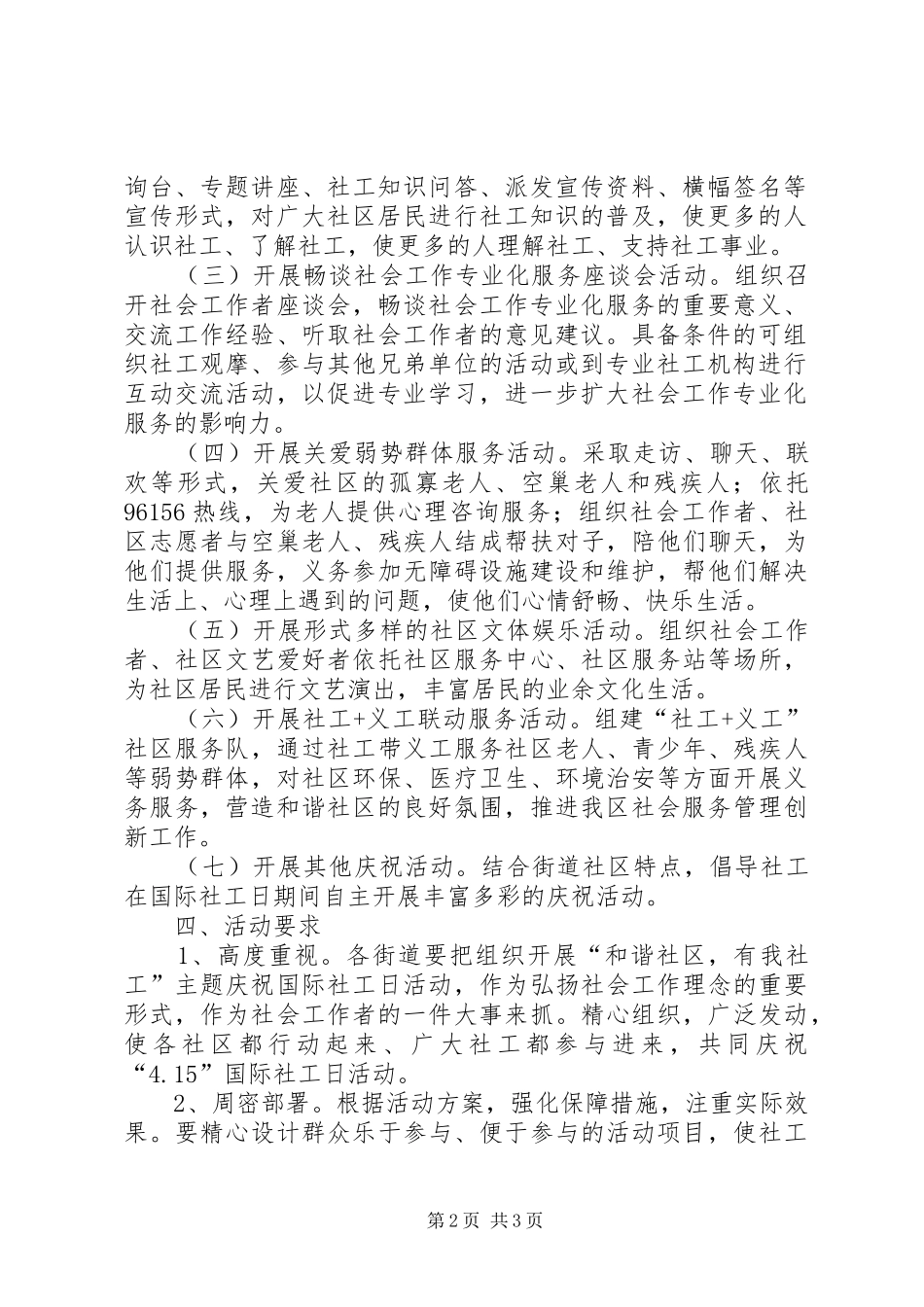 XX年民政部部长国际社工日主题宣传活动启动仪式讲话发言稿 (2)_第2页