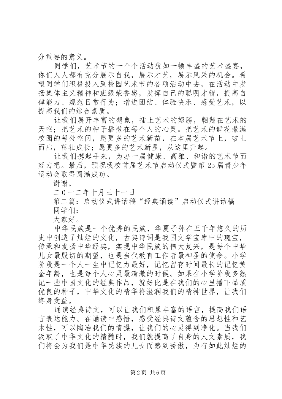 启动仪式讲话发言稿 (2)_第2页