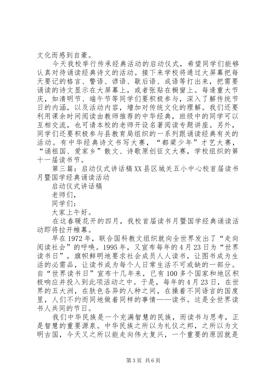 启动仪式讲话发言稿 (2)_第3页