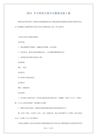 2024年小班语言雨宝宝教案反思5篇 