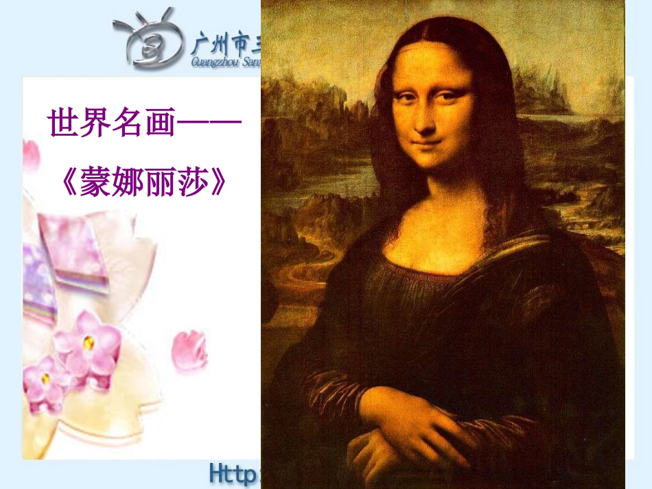 蒙娜丽莎之约_第3页