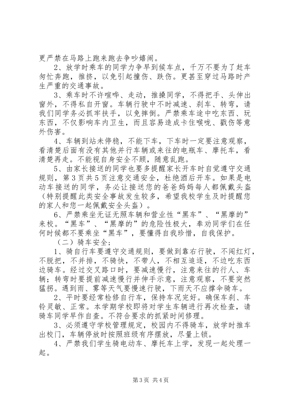 秋季开学典礼的讲话发言稿与秋季开学安全教育的讲话发言稿_第3页