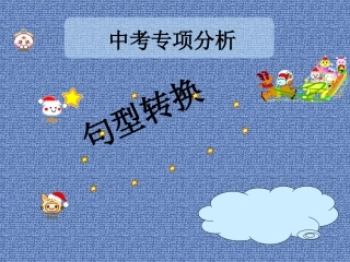初三公开课课件