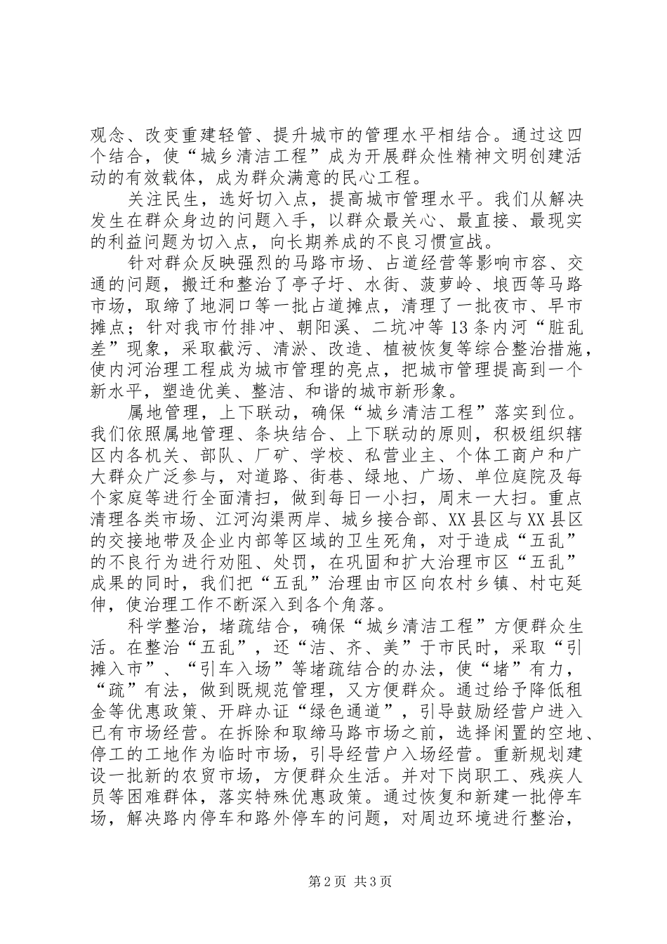 城乡清洁工程汇报演讲稿材料_第2页