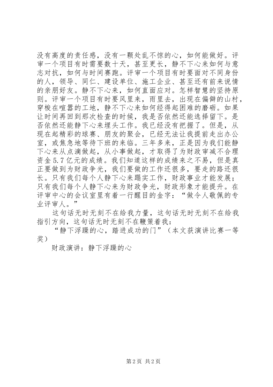 财政演讲：静下浮躁的心_第2页