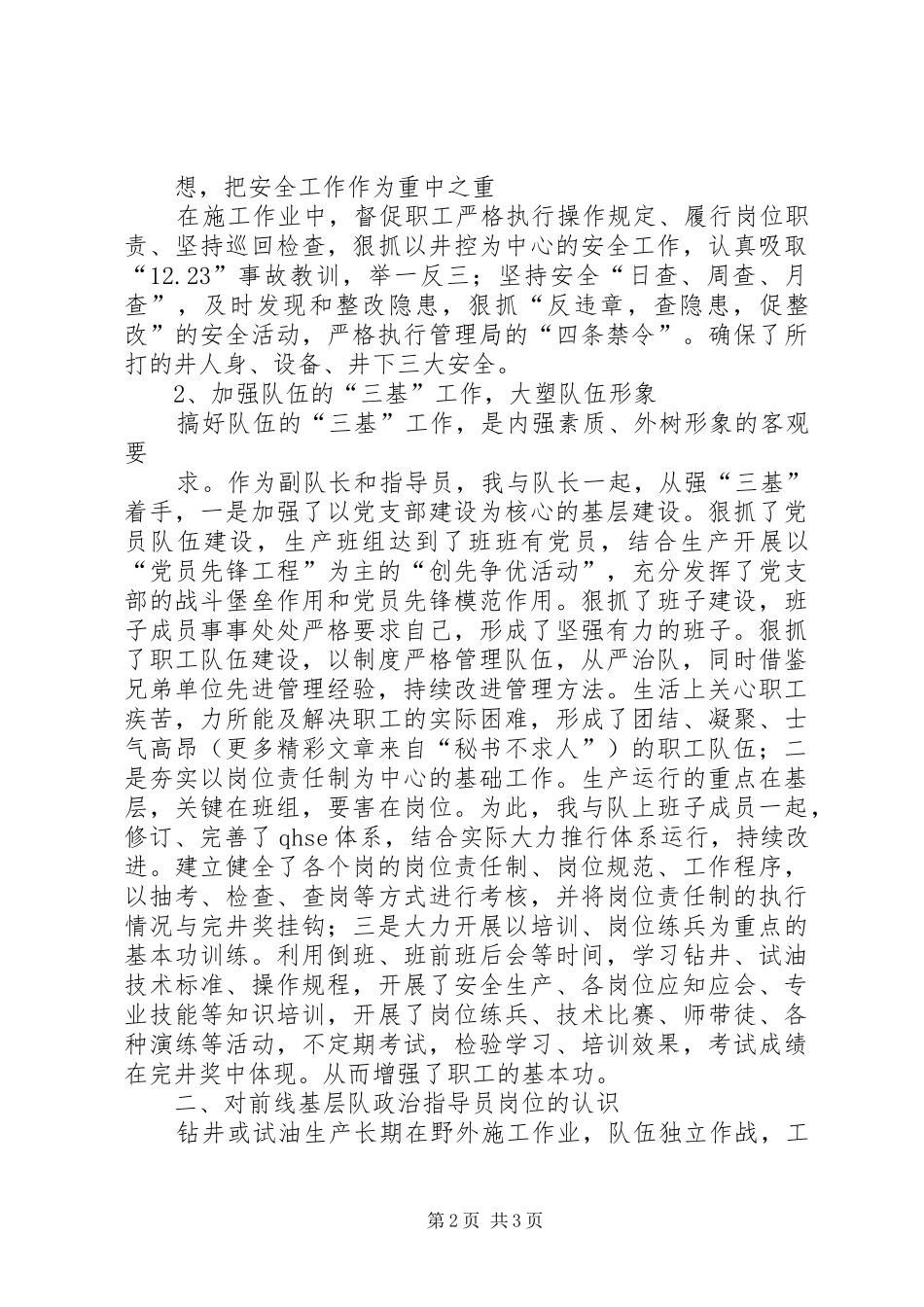 竞聘基层队政治指导员演讲稿 (3)_第2页