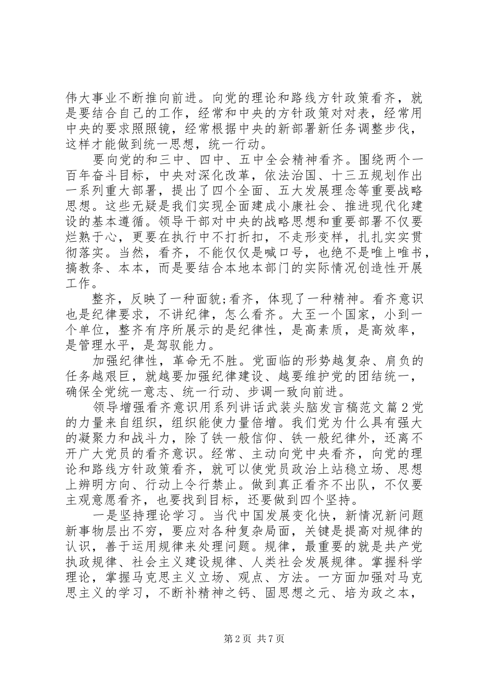 领导增强看齐意识用系列讲话武装头脑发言稿范文_第2页