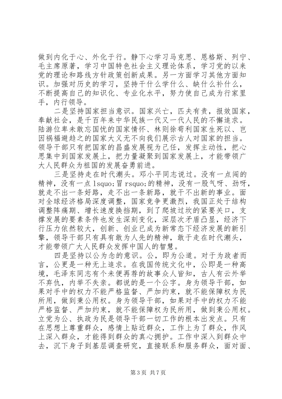 领导增强看齐意识用系列讲话武装头脑发言稿范文_第3页