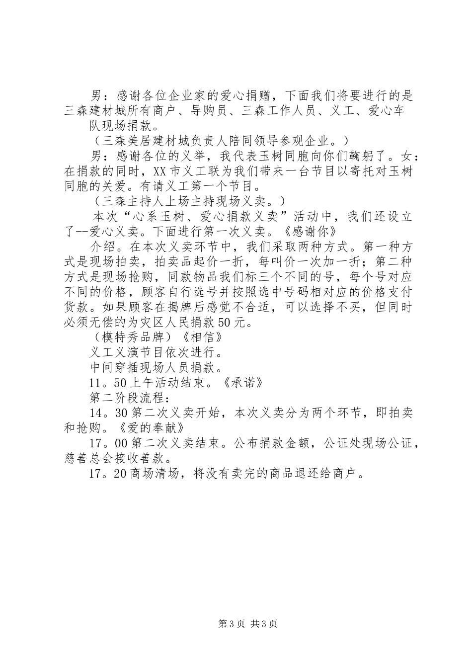 现场义卖活动演讲稿词_第3页