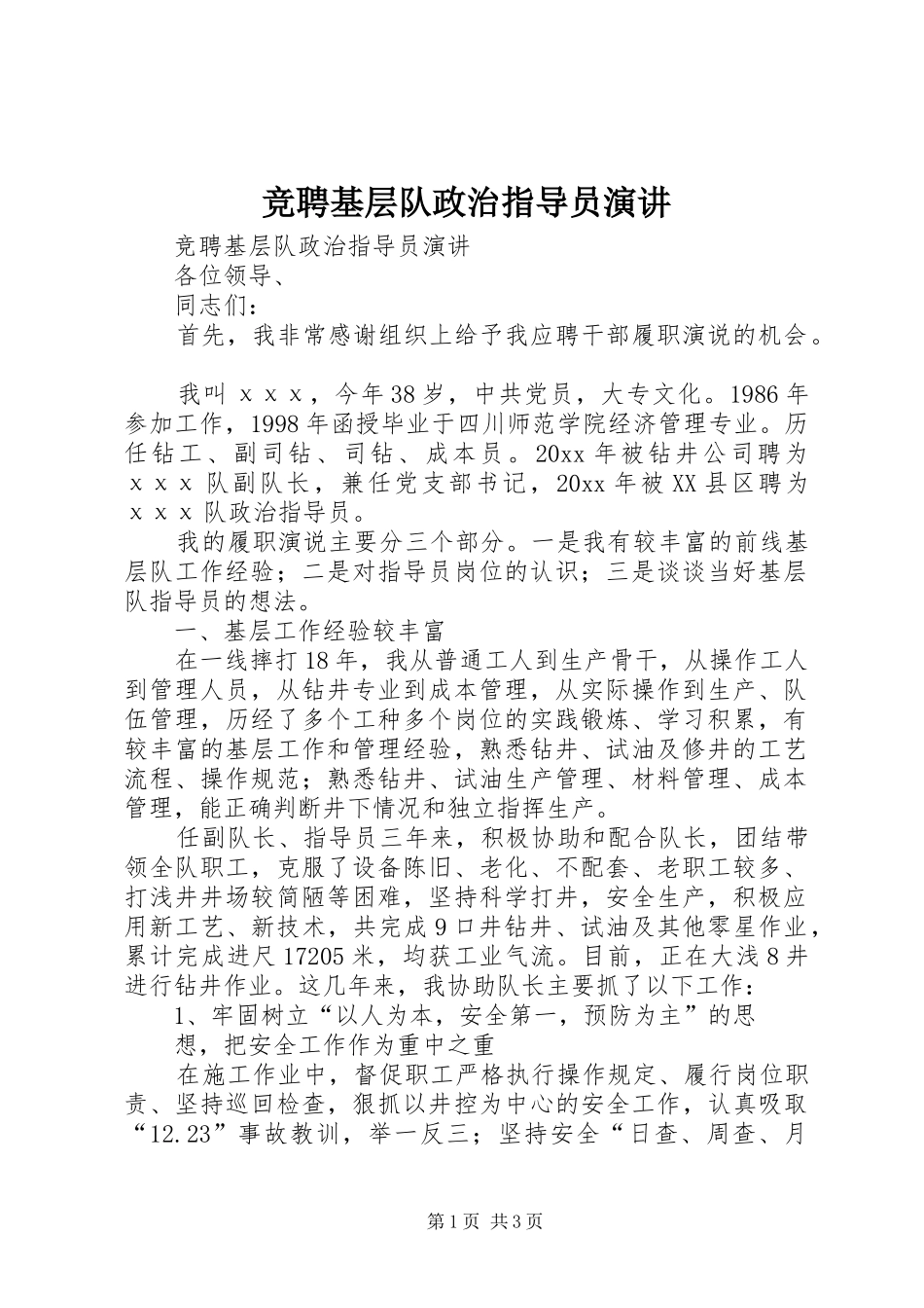 竞聘基层队政治指导员演讲稿 (2)_第1页