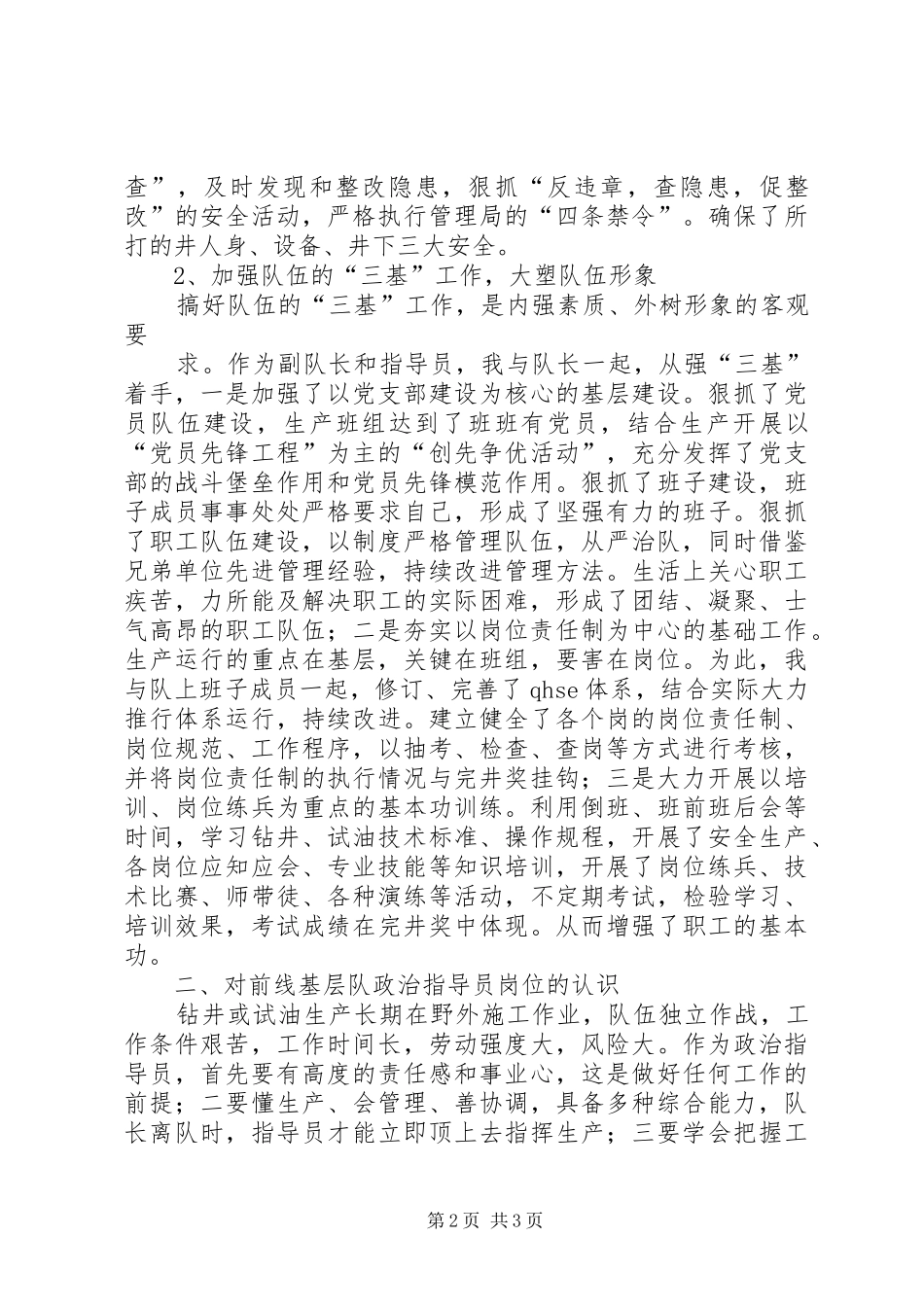 竞聘基层队政治指导员演讲稿 (2)_第2页