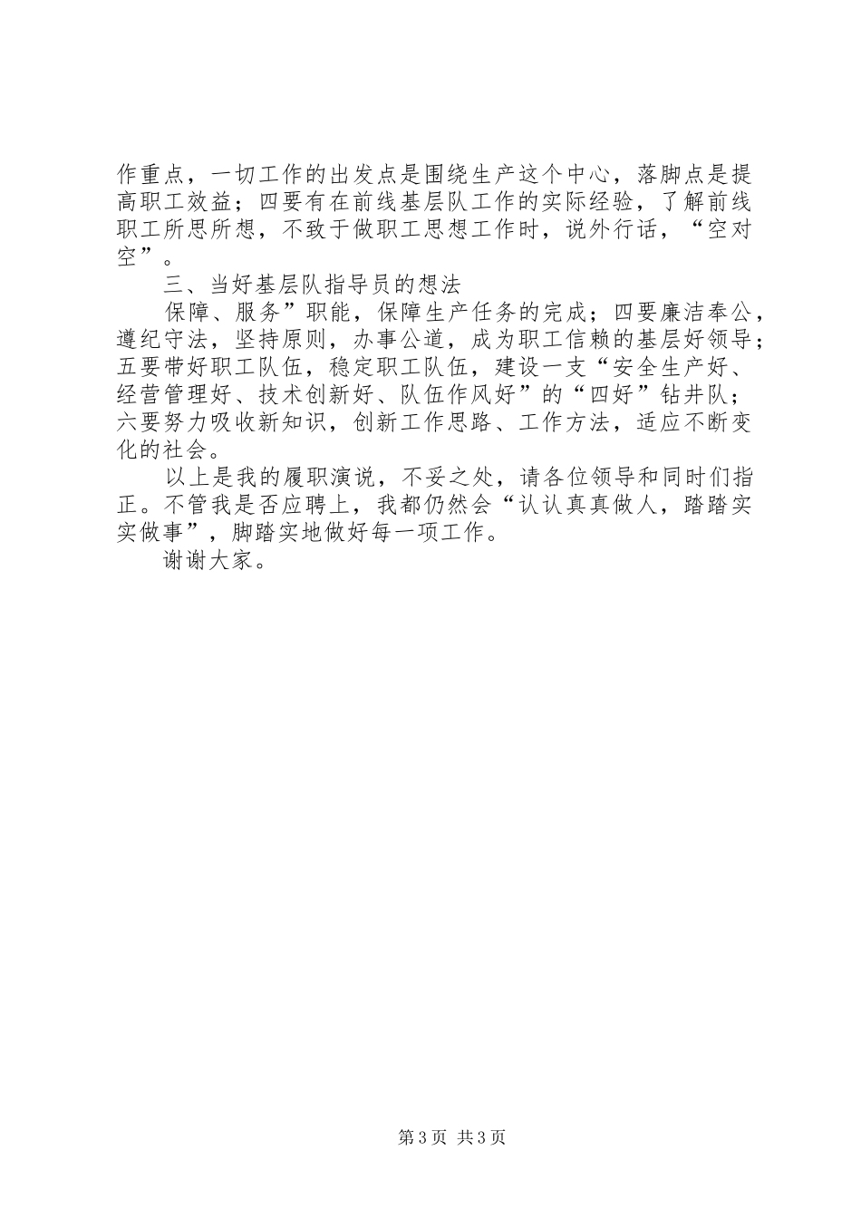 竞聘基层队政治指导员演讲稿 (2)_第3页